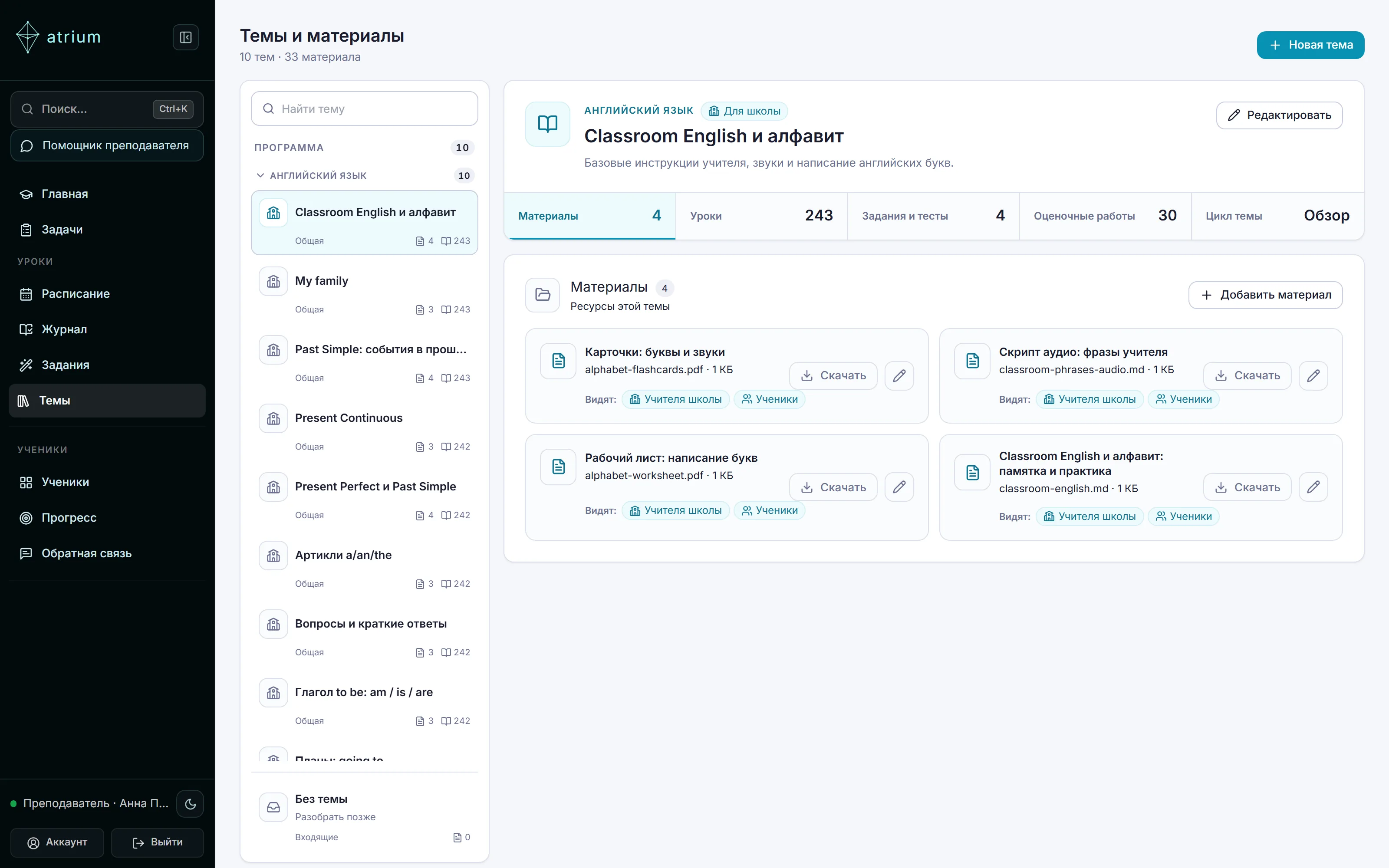 The «Topics» screen in AtriumEdu: a list of course topics with materials and the groups they belong to.