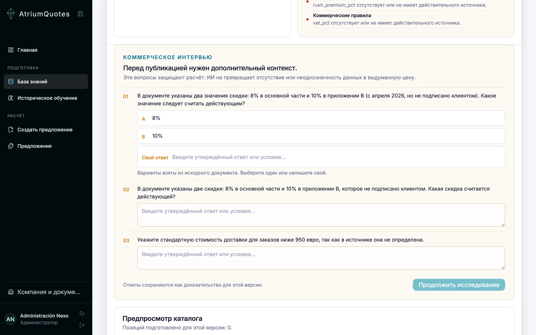 Проверка импорта: карточка независимого аудита, найденное противоречие в скидке в виде вопроса с двумя вариантами и заблокированная публикация.